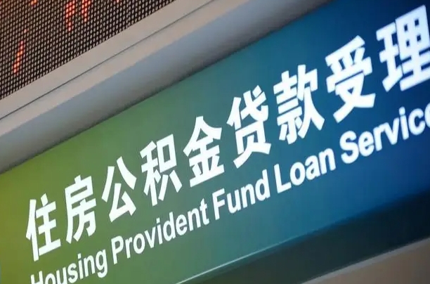 7月公积金调整-泸州公积金代办平台